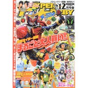HYPER HOBBY (ハイパーホビー) 2013年 12月号 [雑誌]
