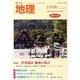 地理 2013年 11月号 [雑誌]