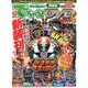 でちゃう ! 関東版 2013年 12月号 [雑誌]