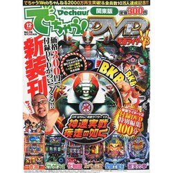 でちゃう ! 関東版 2013年 12月号 [雑誌]