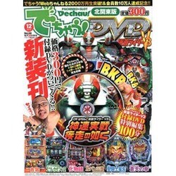 でちゃう ! 北関東版 2013年 12月号 [雑誌]