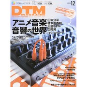 DTM MAGAZINE 2013年 12月号 [雑誌]