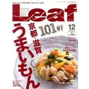 Leaf (リーフ) 2013年 12月号 [雑誌]