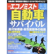 週刊 エコノミスト 2013年 11/12号 [雑誌]