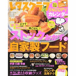 レタスクラブ 2013年 12/8号 [雑誌]