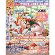 週刊 ファミ通 2013年 11/14号 [雑誌]