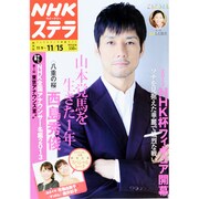 NHKウィークリー・ステラ 関西版 2013年 11/15号 [雑誌]