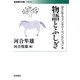 物語とふしぎ―“子どもとファンタジー"コレクション〈3〉(岩波現代文庫) [文庫]