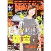 横浜ウォーカー 2013年 11月号 [雑誌]
