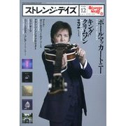 ストレンジデイズ 2013年 12月号 [雑誌]