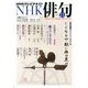 NHK 俳句 2013年 11月号 [雑誌]