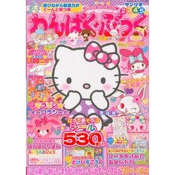 わんぱく・ぶっく 2013年 12月号 [雑誌]