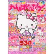 わんぱく・ぶっく 2013年 12月号 [雑誌]