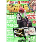 ギャンブル宝典 2013年 11月号 [雑誌]