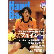 Handball (ハンドボール) 2013年 11月号 [雑誌]