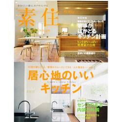 SUSU(素住) no.19 (2013)－自分らしい暮らしをデザインする（Musashi Mook） [ムックその他]
