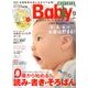 AERA with Baby (アエラウィズベイビー) 2013年 12月号 [雑誌]