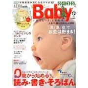 AERA with Baby (アエラウィズベイビー) 2013年 12月号 [雑誌]
