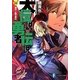 大伝説の勇者の伝説〈14〉剣の一族の告白(富士見ファンタジア文庫) [文庫]