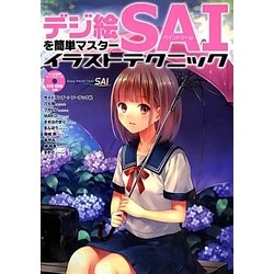 sai お 絵かき ソフト