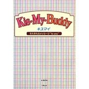 Kis-My-Buddy キスマイ―それぞれのメッセージ"to you" [単行本]