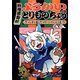 ようかいとりものちょう〈1〉さらわれたのっぺらぼう [全集叢書]