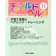 チャイルドヘルス 2013年 11月号 [雑誌]