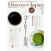 Discover Japan (ディスカバー・ジャパン) 2013年 12月号 [雑誌]
