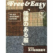 Free & Easy (フリーアンドイージー) 2013年 12月号 [雑誌]