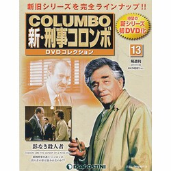 ヨドバシ.com - 新・刑事コロンボDVDコレクション 2013年 11/26号