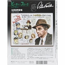 ヨドバシ.com - 新・刑事コロンボDVDコレクション 2013年 11/26号