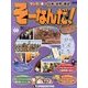 そーなんだ ! 歴史編 改訂版 2013年 11/19号 [雑誌]