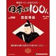 日本の100人 改訂版 2013年 11/19号 [2013年11月5日発売] [雑誌]