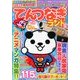 てんつなぎランド 2013年 12月号 [雑誌]
