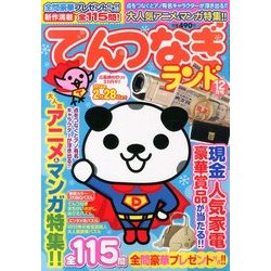 てんつなぎランド 2013年 12月号 [雑誌]