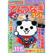 てんつなぎランド 2013年 12月号 [雑誌]