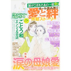 涙がこぼれたあの一言 2013年 12月号 [雑誌]