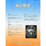 脳と発達 2013年 11月号 [2013年11月1日発売] [雑誌]