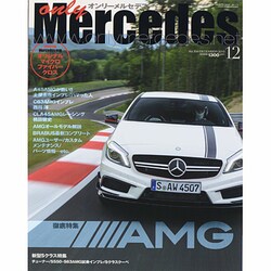only Mercedes (オンリーメルセデス) 2013年 12月号 [雑誌]