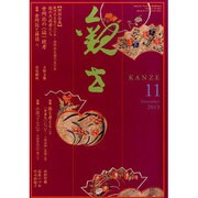 観世 2013年 11月号 [2013年10月28日発売] [雑誌]