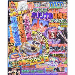 パチンコオリジナル必勝法スペシャル 2013年 12月号 [雑誌]