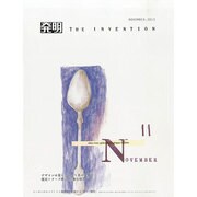 THE INVENTION (ザインベンション) 発明 2013年 11月号 [雑誌]