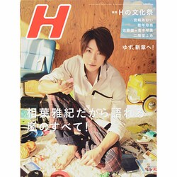 H 2013年 12月号 [雑誌]