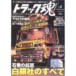 トラックスピリッツ 2013年 12月号 [雑誌]