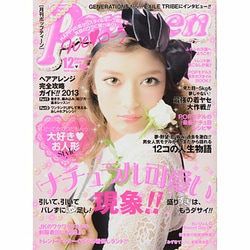 Popteen (ポップティーン) 2013年 12月号 [雑誌]