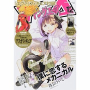 ヤングエース 2013年 12月号 [雑誌]