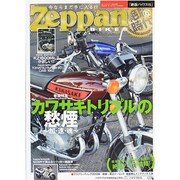ゼッパンバイクス 2013年 12月号 [雑誌]