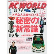 RC WORLD (ラジコン ワールド) 2013年 12月号 [雑誌]