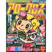 アロークロス 2013年 12月号 [雑誌]
