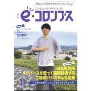 e・コロンブス 2013年 11月号 [雑誌]